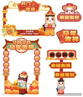 中式节日装饰新年马年过年美陈