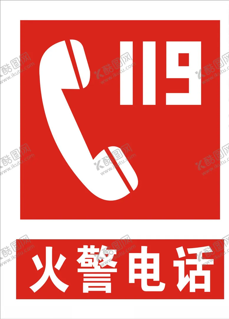 编号：57965104281924334805【酷图网】源文件下载-火警电话