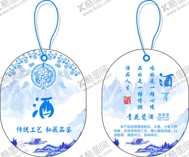 编号：92074809152128230327【酷图网】源文件下载-酒瓶吊牌标签异形吊卡创意吊卡