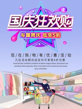 国庆狂欢