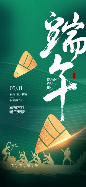 端午氛围
