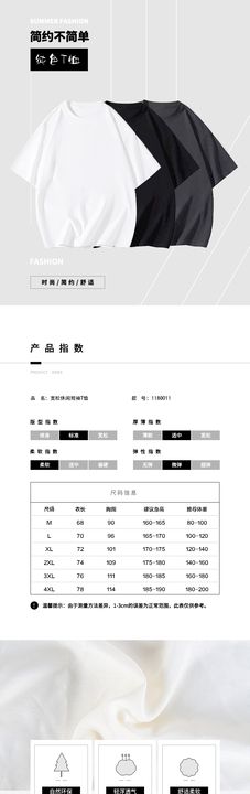 男士短袖T恤详情页