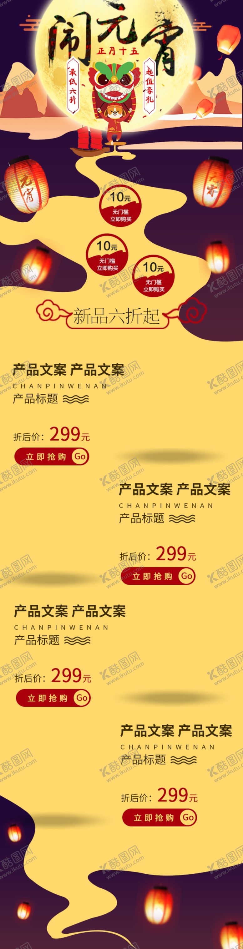 编号：28597605100655154603【酷图网】源文件下载-元宵节首页元宵节素材