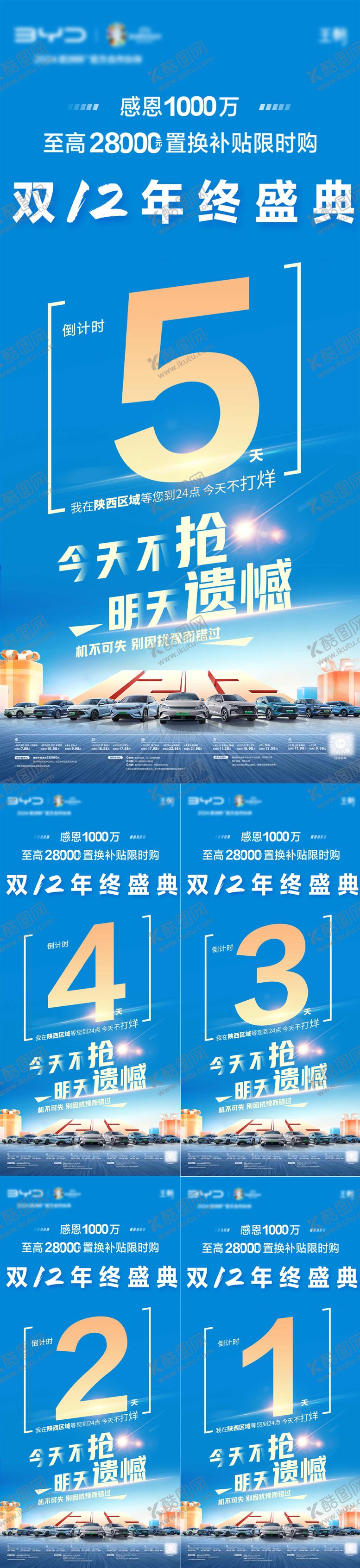 编号：50709901110157543374【酷图网】源文件下载-倒计时