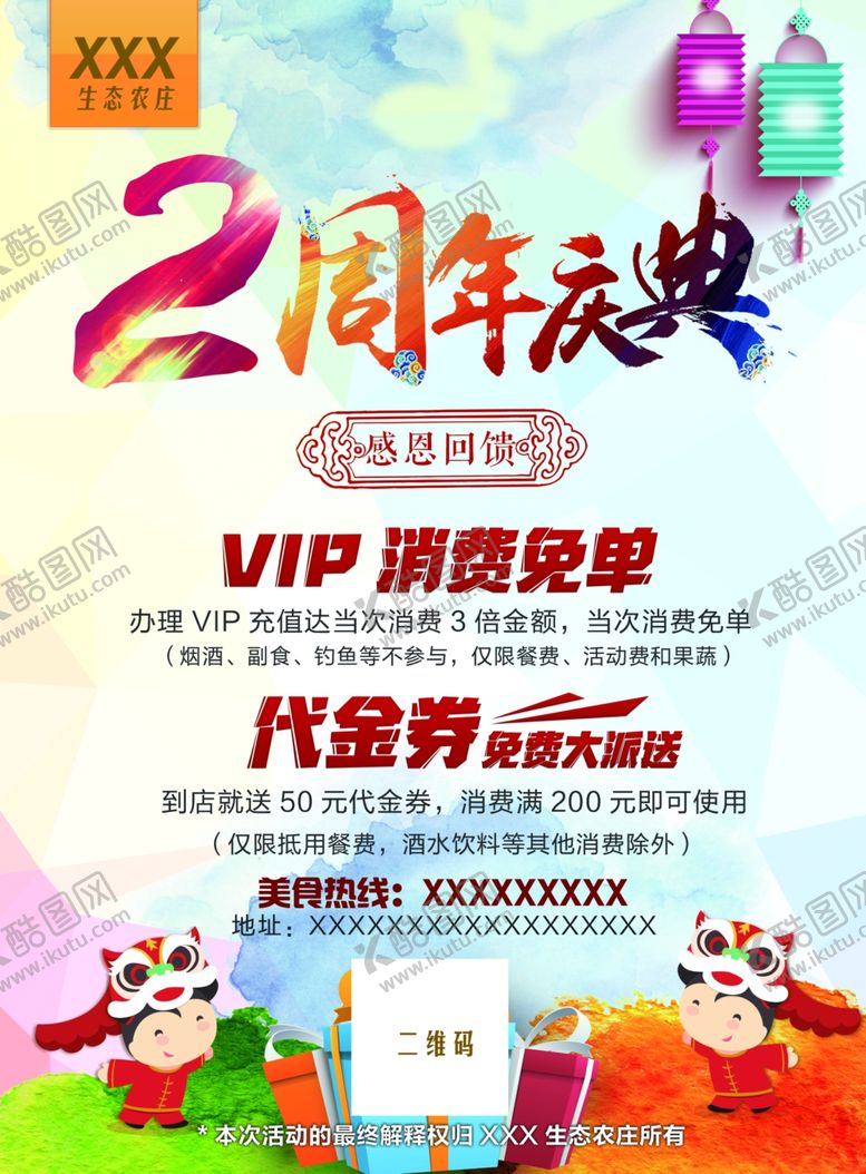 编号：50683110260043527295【酷图网】源文件下载-休闲农庄周年庆海报宣传单