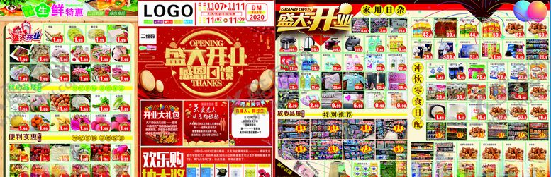 编号：21278709232047537159【酷图网】源文件下载-超市开业海报DM单
