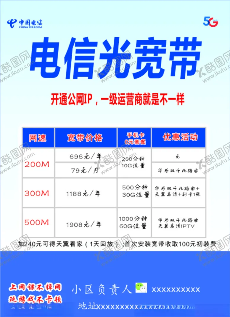 编号：52873805020654496459【酷图网】源文件下载-电信宽带1