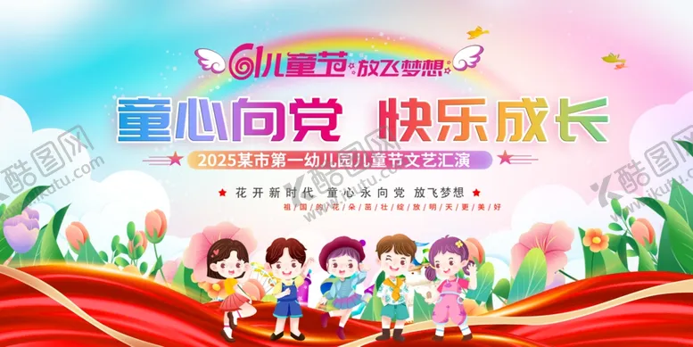 童心向党儿童欢乐场景六一超市活动61六一宣传