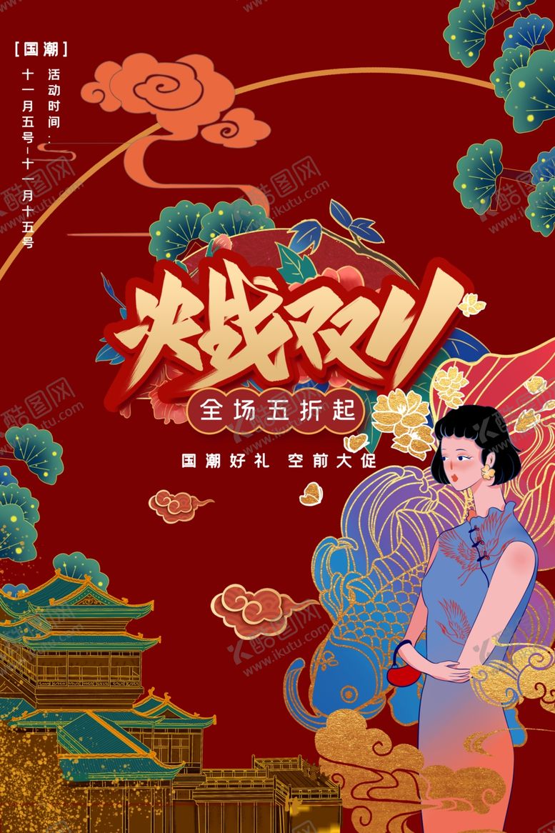 编号：56730207130251533300【酷图网】源文件下载-国潮