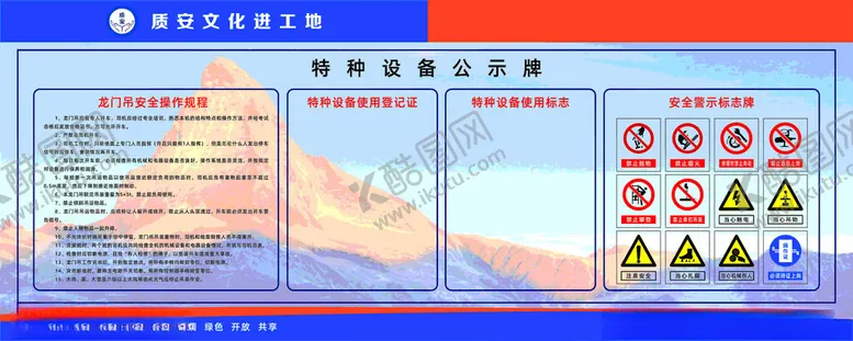 编号：65028502280739131292【酷图网】源文件下载-质安文化进工地
