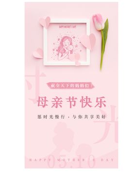 微信移动端母亲节海报