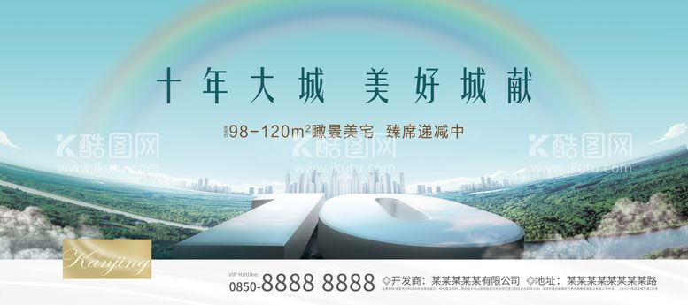 编号：75115811262130282604【酷图网】源文件下载-地产10周年主画面