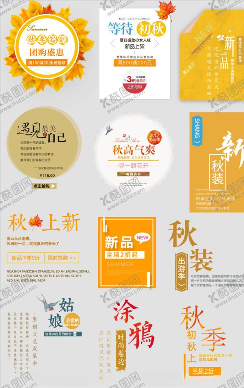 编号：45175505181832192413【酷图网】源文件下载-促销文字