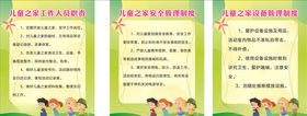 儿童之家管理制度