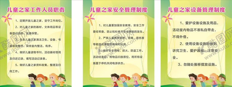 编号：37748806240909252910【酷图网】源文件下载-儿童之家管理制度