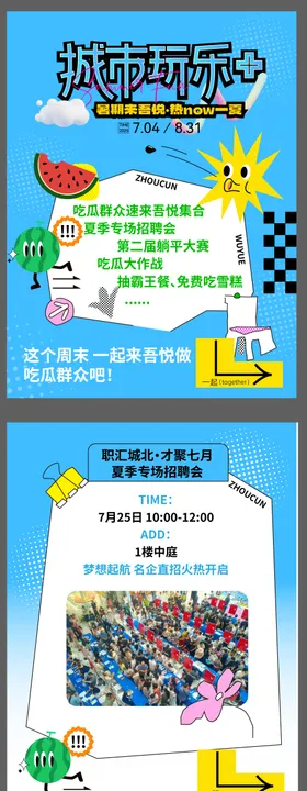 视频号小红书图文 夏日活动海报 