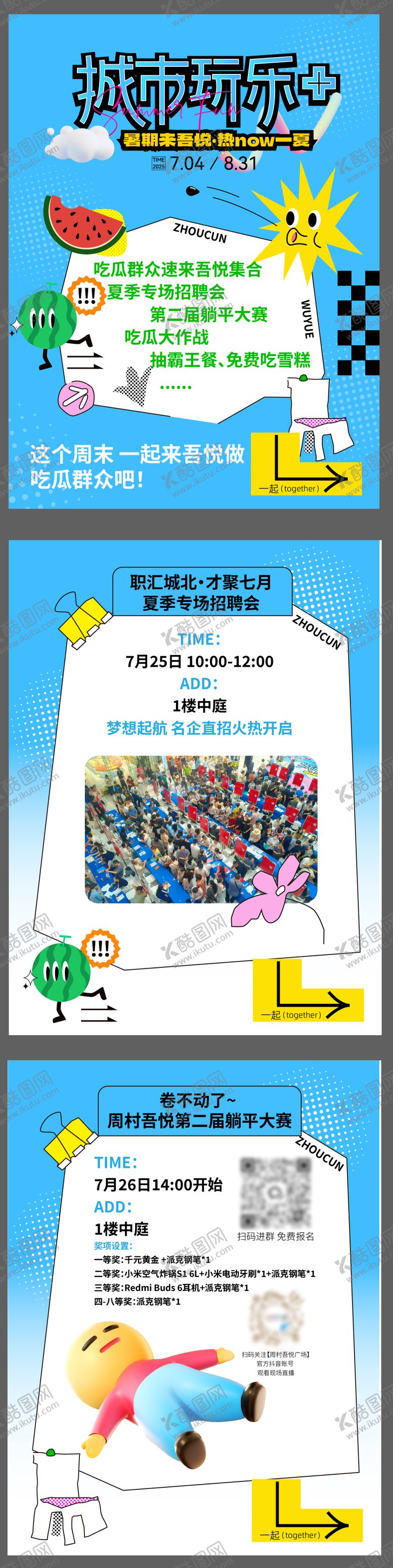 编号：95724601151443276281【酷图网】源文件下载-视频号小红书图文 夏日活动海报 