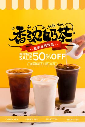香浓奶茶