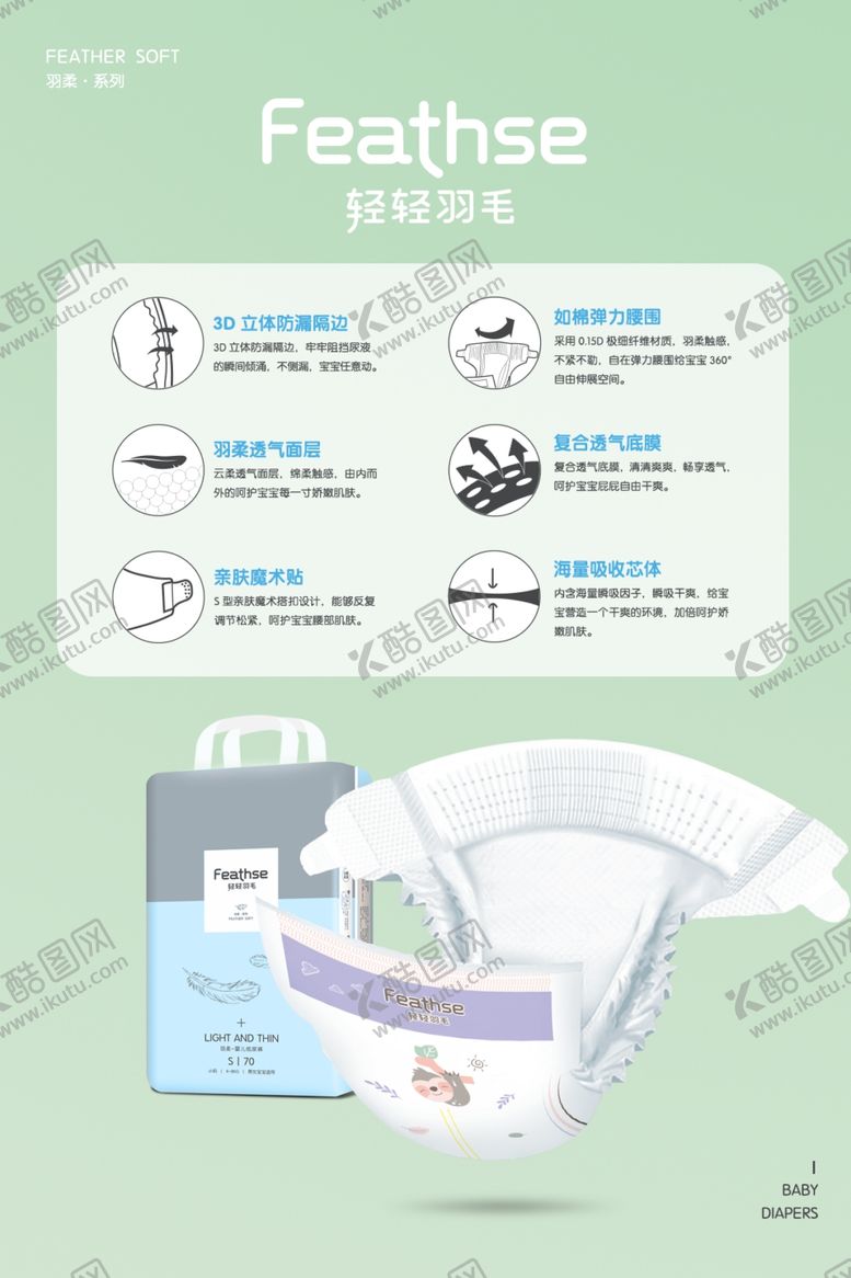 编号：31540805142019101168【酷图网】源文件下载-纸尿裤特点