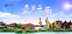 最美云南