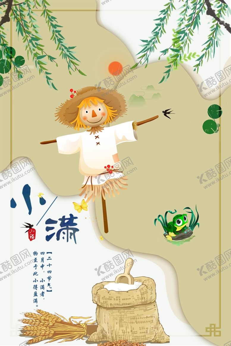 编号：40812209231229558730【酷图网】源文件下载-小满