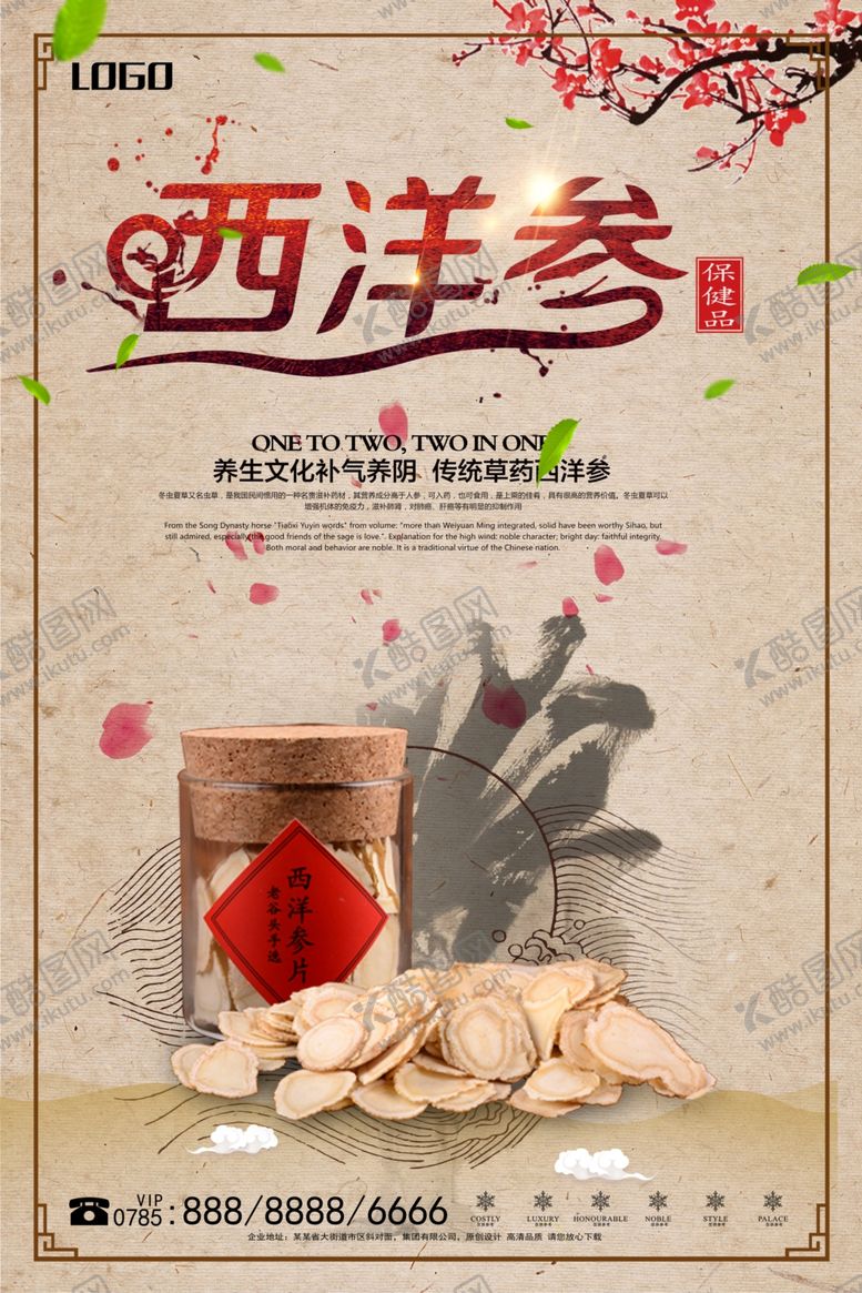 编号：64373906282330127637【酷图网】源文件下载-医疗保健海报