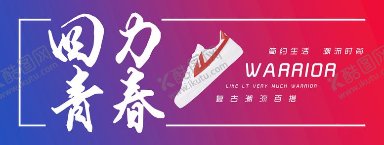 编号：50692709151706295841【酷图网】源文件下载-回力青春标志渐变
