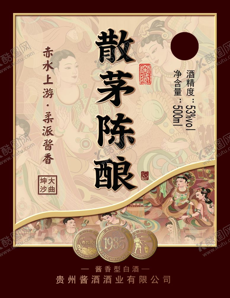 编号：67704604030236231769【酷图网】源文件下载-散茅陈酿标