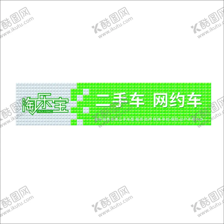 编号：71664001252251525832【酷图网】源文件下载-汽车行 二手车行门头
