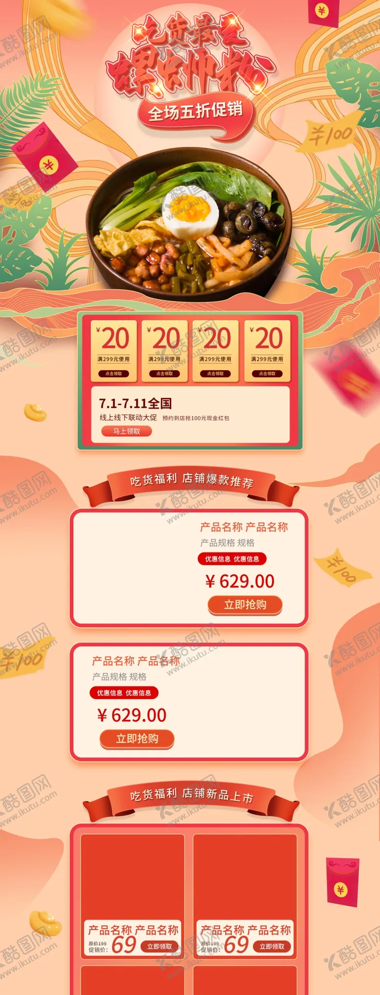 编号：93389303231159355261【酷图网】源文件下载-螺蛳粉促销店铺首页模板