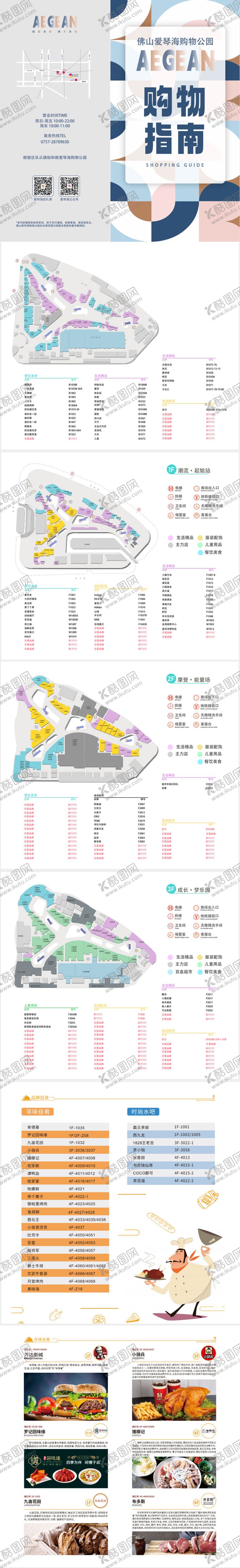 编号：60623905080940226373【酷图网】源文件下载-商场导购手册