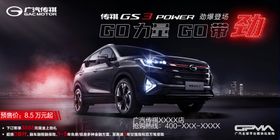 传祺GS3新款