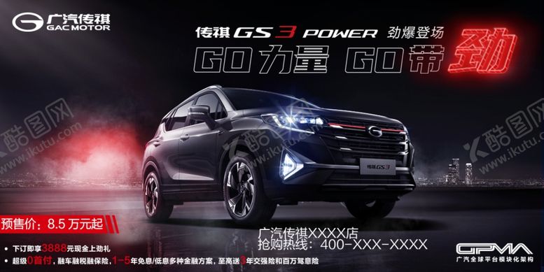 编号：61889309250024036909【酷图网】源文件下载-传祺GS3黑色背景