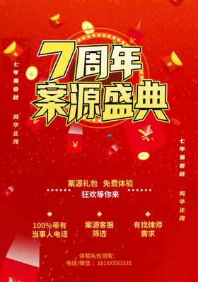 红色周年盛典活动图节日氛围海报