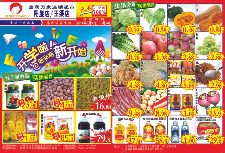 编号：82173507080724283865【酷图网】源文件下载-超市海报宣传单DM