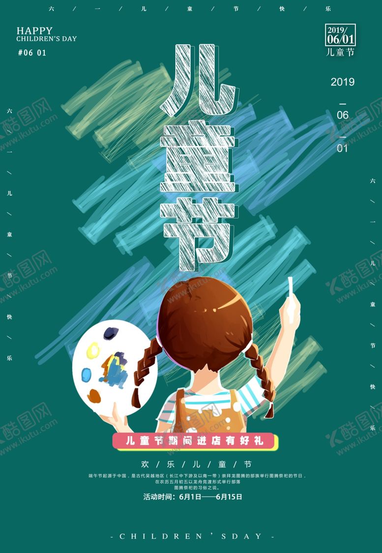 编号：28110009211039023882【酷图网】源文件下载-六一儿童节儿童节儿童节海报