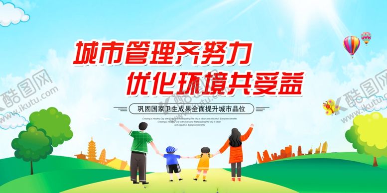 编号：68774009271815023864【酷图网】源文件下载-共建文明城市