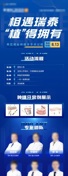 口腔种植长图(TIF用PS打开)