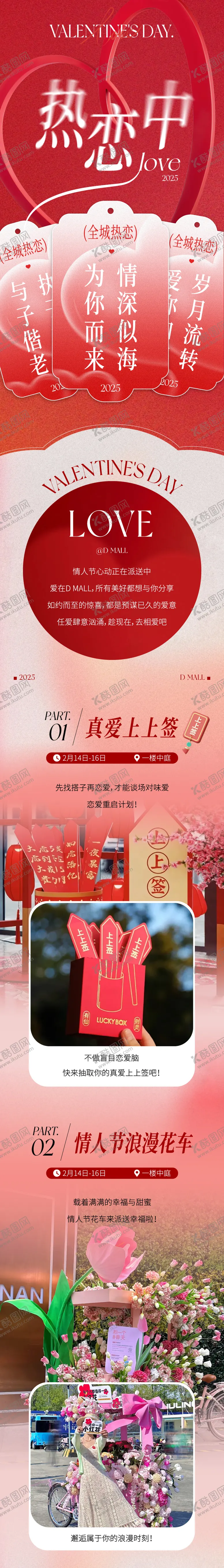 编号：11827304040927394444【酷图网】源文件下载-商业2025蛇年情人节长图