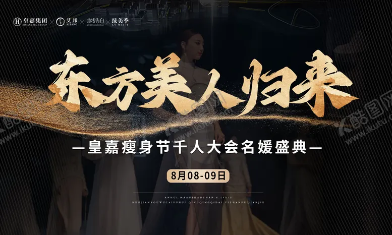 编号：19182706151629426696【酷图网】源文件下载-医美会议展板背景主画面