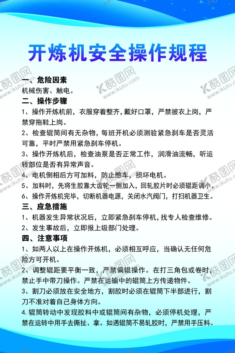 编号：18723709160127118356【酷图网】源文件下载-展示牌展板操作规程