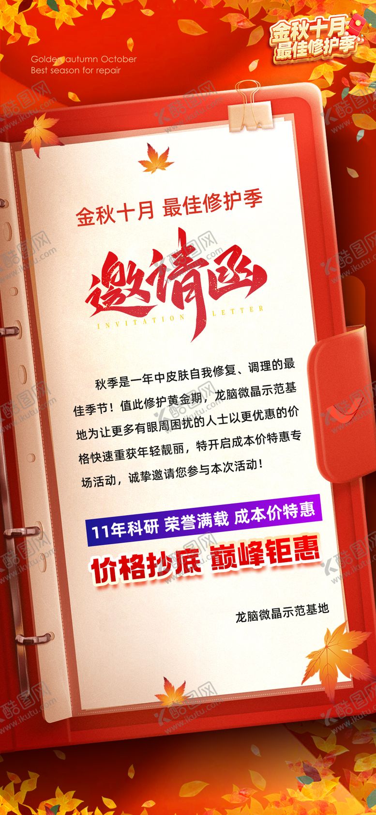 编号：46905609220423578707【酷图网】源文件下载-邀请函海报