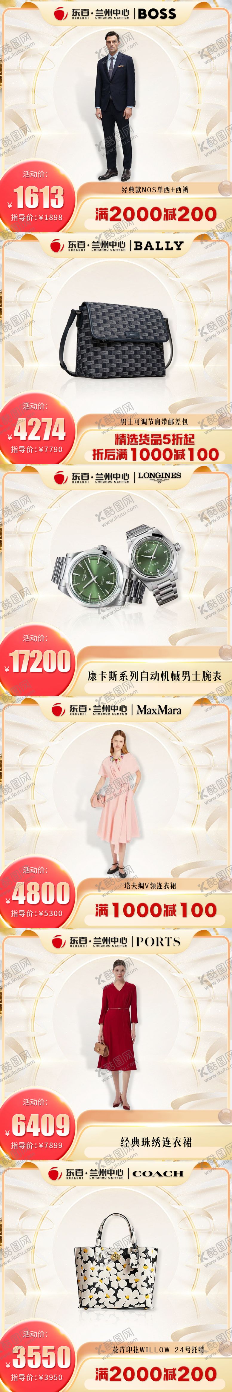 编号：86879911061345319848【酷图网】源文件下载-服装包包促销海报