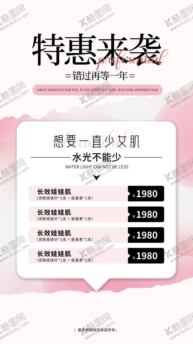 编号：19988402270554325679【酷图网】源文件下载-美容美业美发价格表海报