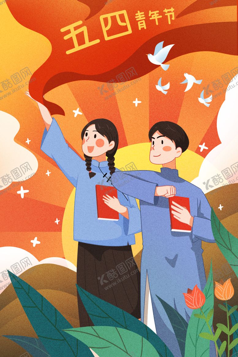 编号：73251609190630385426【酷图网】源文件下载-青年节插画