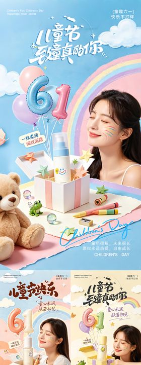 儿童节护肤海报