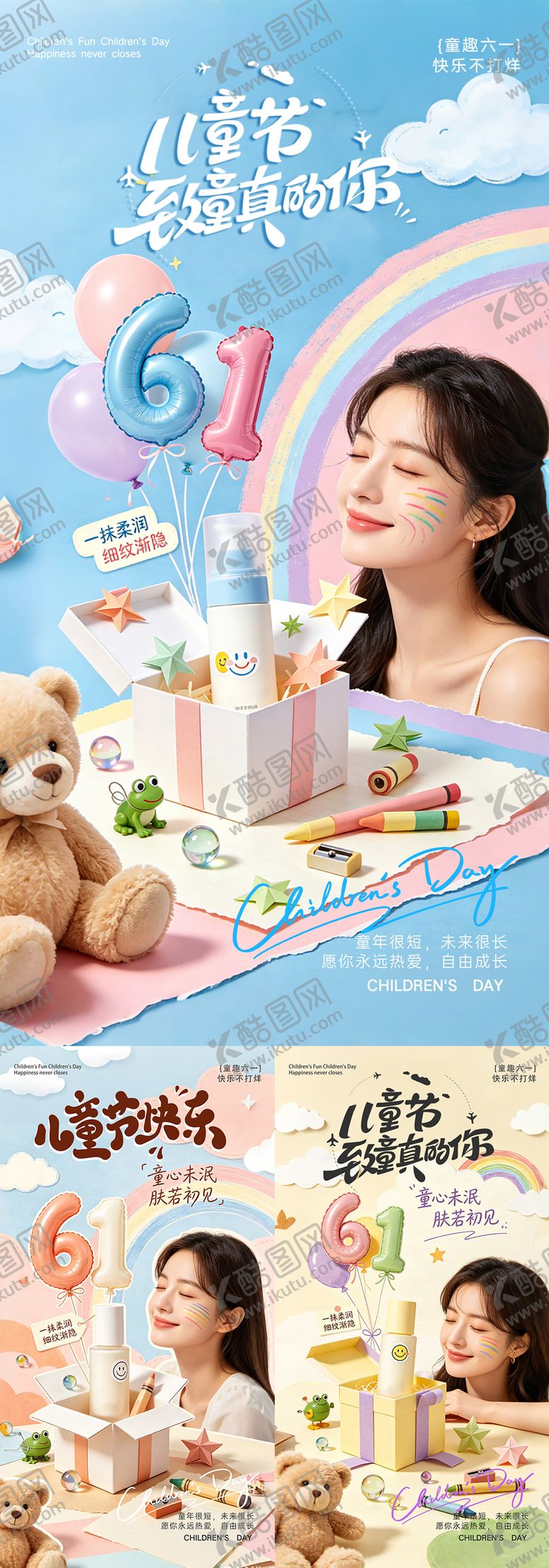编号：29137305302346426137【酷图网】源文件下载-儿童节护肤海报