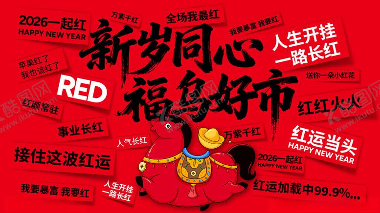 编号：22555104031541591097【酷图网】源文件下载-马年kv主视觉