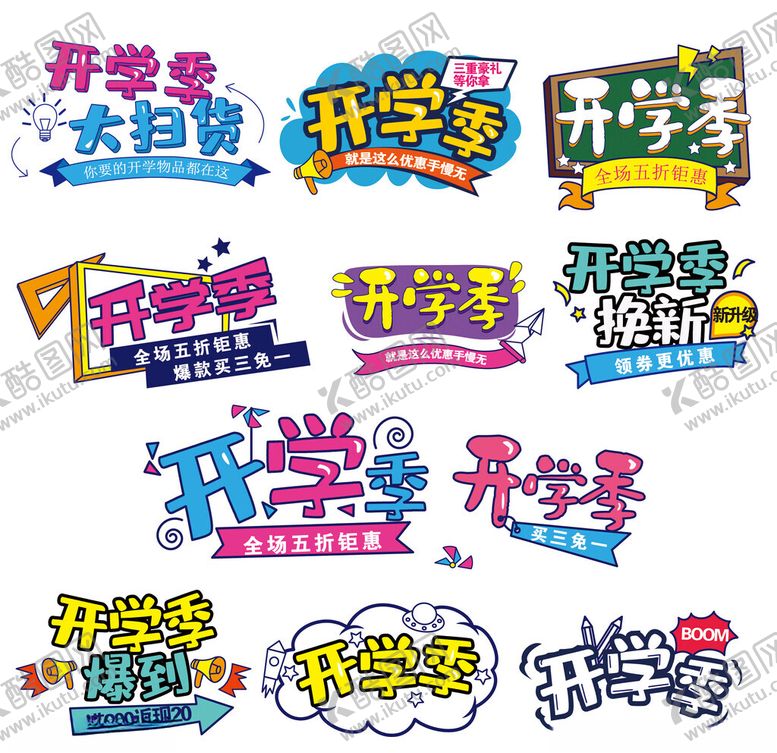 编号：70345102141506371546【酷图网】源文件下载-开学季