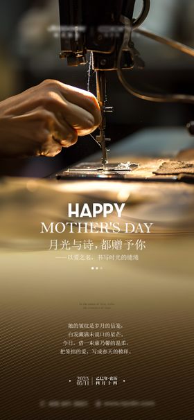 母亲节海报